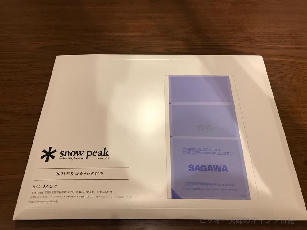 21年 Snowpeak Outdoor Lifestyle Catalogが届いた ヒッキー夫婦のキャンプ日記