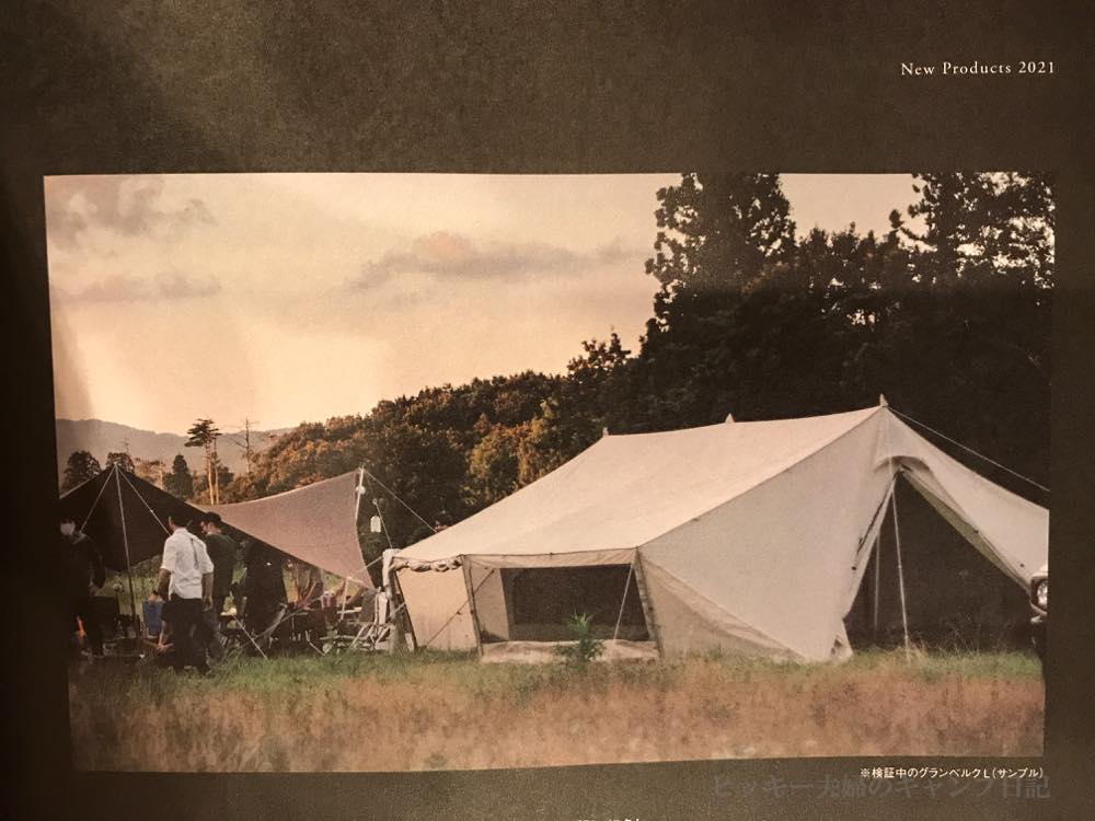 スノーピーク 2021年新商品 テント編 | ヒッキー夫婦のキャンプ日記
